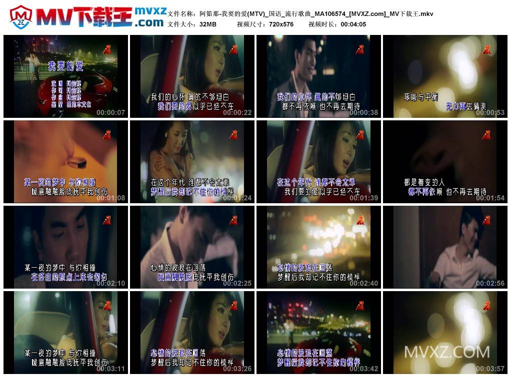 阿筎那-我要的爱(MTV)_国语_流行歌曲_MA106574